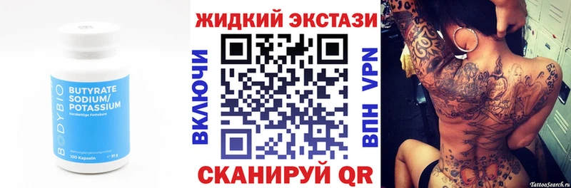 БУТИРАТ вода  Купить закладки  Миньяр 